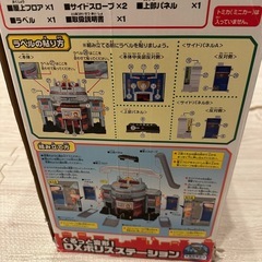 トミカ　ぐるっと変形！ＤＸポリスステーションの画像