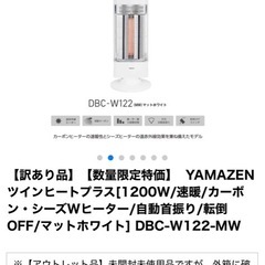 twinheat タワー型電気ヒーター YAMAZEN DBC-W122-MWの画像