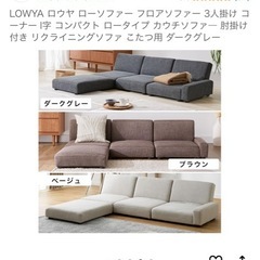 受け渡し決定Lynd(リンド) フロアソファー ローソファー ３人掛けの画像