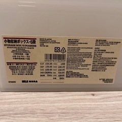 無印良品　小物収納ボックス　6段の画像