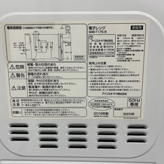【動作良好】IMB-T175-5 アイリスオーヤマ 電子レンジ 2018年製の画像