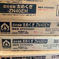 太めくぎZN40EH  
シート連結釘の画像