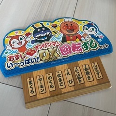 アンパンマンお寿司屋さんの画像