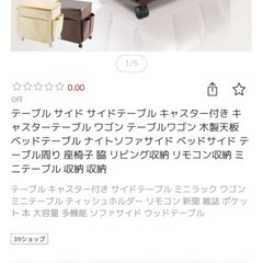 サイドテーブル、リモコンラックの画像