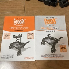 バギーボード　マキシ＋/サドルの画像