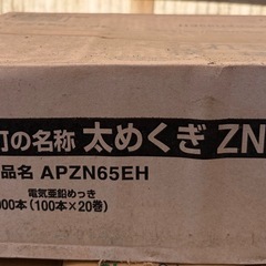太めくぎZN65EH  シート連結釘の画像