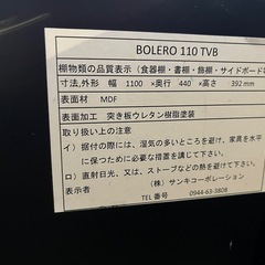 テレビ台　110cm　BOLEROの画像