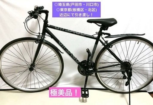 ほぼ新品　nextyle　クロスバイク　自転車