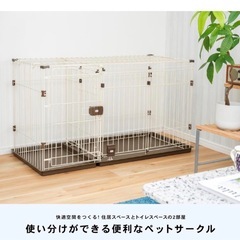 コーナンオリジナル LIFELEX 2ルームサークル／居住スペース トイレスペース 2部屋 お手入れ簡単 トイレトレーニング お留守番 ライフレックス の画像