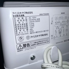 ⭐︎お買い得/アイリスオーヤマ/TOSHIBA/洗濯機/冷蔵庫/ホワイト家電2点の画像