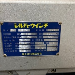 シルバーウインチ富士製作所100v　　の画像