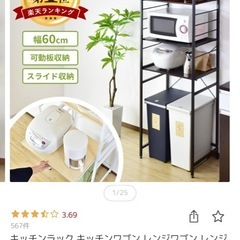 キッチンラック　レンジ台の画像