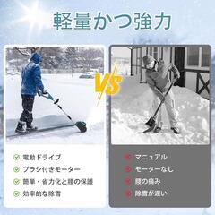 電動 除雪機 除雪器具 除雪スコップ コードレス スノーショベル 家庭用 軽量の画像