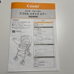 コンビ　ベビーカー　スゴカル4キャスエアー
の画像