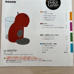 ネスカフェ　ドルチェグストピッコロXS 取扱説明書付きの画像