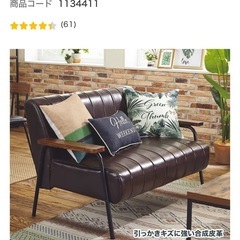 ニトリ　2人掛けソファ
の画像