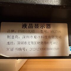 【無料】27インチ液晶モニター FSHUO HX270S ジャンク（画面右端に縦線あり）の画像