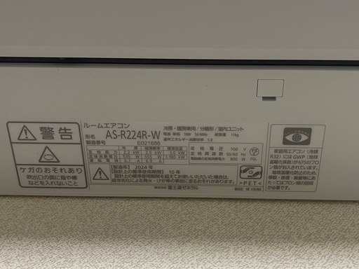 【⭐️2025年6月購入、ほぼ新品】nocria（富士通ゼネラル）　エアコン　6畳用　暖/冷/清潔(ノクリアクリーンシステム) 