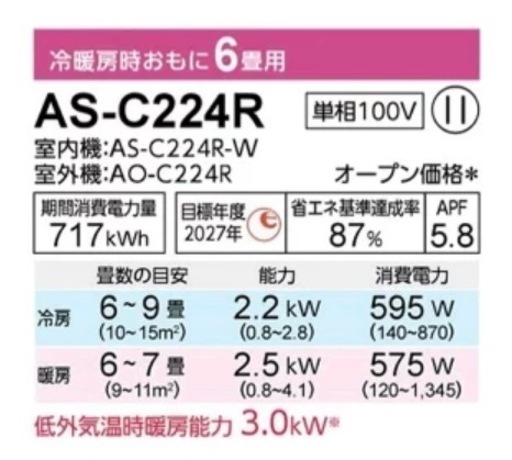 【⭐️2025年6月購入、ほぼ新品】nocria（富士通ゼネラル）　エアコン　6畳用　暖/冷/清潔(ノクリアクリーンシステム) 
