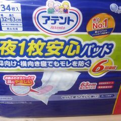 ●未使用●　 大人用 おむつ など まとめ　アテント 夜１枚安心パッド 34枚　　KOYO すっきりパンツ L~LL 20枚入×2点の画像