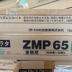 ムラタ　ZMP 65 金物用100本卷X20 の画像