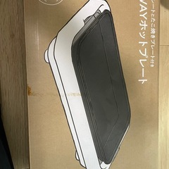 2wayホットプレートの画像