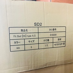 【激安】Fit Bed【Hi】typA-S シングルベット 新品の画像
