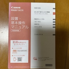 Canon  プリンター  ＴＳ8230の画像