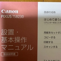 Canon  プリンター  ＴＳ8230の画像