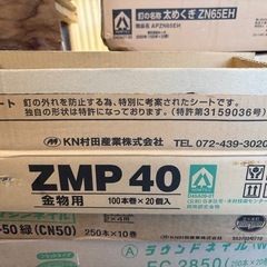 ムラタ ZMP 40  箱/100本巻× 20個入　 金物用 の画像