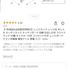 キッチン収納　 レンジラック　レンジ台　の画像