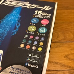 【新品未使用　体重計】の画像