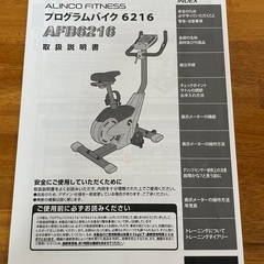アルインコ　プログラムバイクの画像