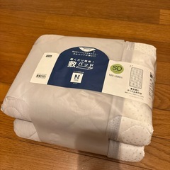 【新品未使用　ニトリ敷きパッドセット】の画像