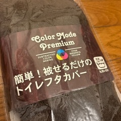 【新品未使用　トイレ用品セット】の画像