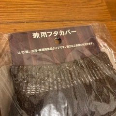 【新品未使用　トイレ用品セット】の画像