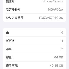 iPhone 12 mini blueストレージ64GB SIMフリーの画像