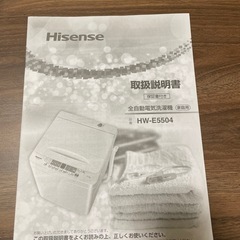 ﾊｲｾﾝｽ洗濯機5.5kg2021年製 ※11/29(土)引取　の画像