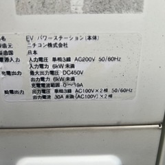 ニチコン　EVステーションの画像