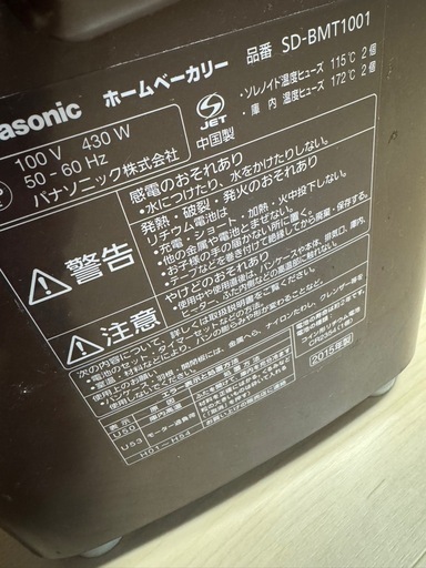 Panasonicホームベーカリー
