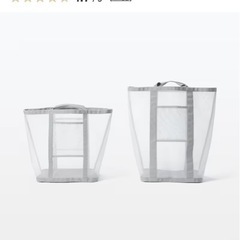 無印良品　メッシュカゴ　美品の画像
