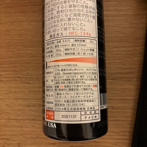 【2025年9月購入・新品未使用】 熊スプレー大容量モデル　?地方自治体正式採用品?