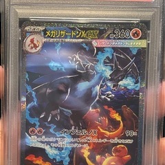 メガリザードンxex sar psa10の画像