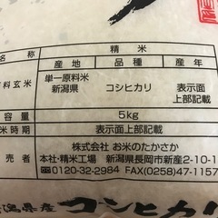 新潟県産の画像