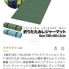 FIELDOOR アウトドア折りたたみマット ※未使用の画像