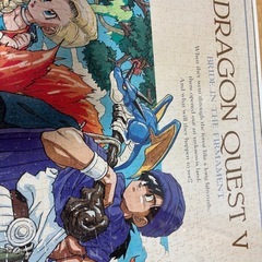 ドラクエ5  ジグソーパズル1000ピース　完成品の画像