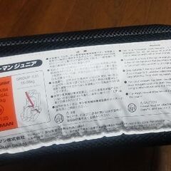 チャイルドシート リーマンジュニアの画像