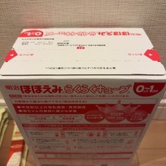 明治 ほほえみ らくらくキューブ 0-1歳 30袋入り と21個セット 合計51個の画像