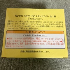 ちいかわ　うさぎのスタンドライトの画像