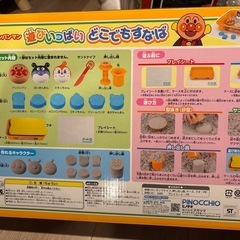 アンパンマン　遊びいっぱいどこでもすなあそびの画像